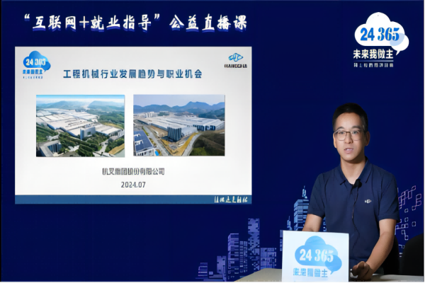 杭叉集團(tuán)參與教育部24365“互聯(lián)網(wǎng)+就業(yè)指導(dǎo)”公益直播課